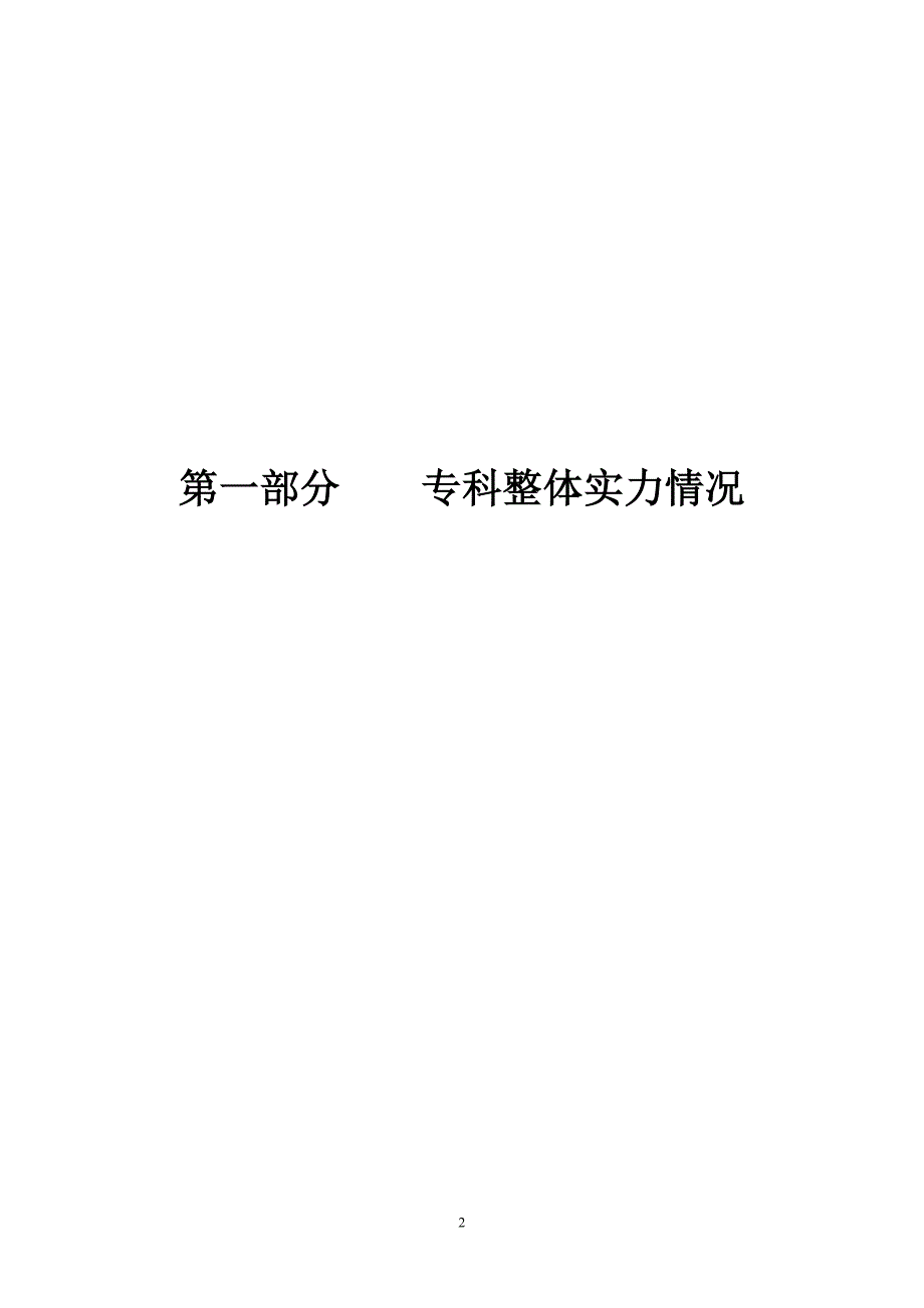 国家临床重点专科申报书新生儿专业.doc_第2页