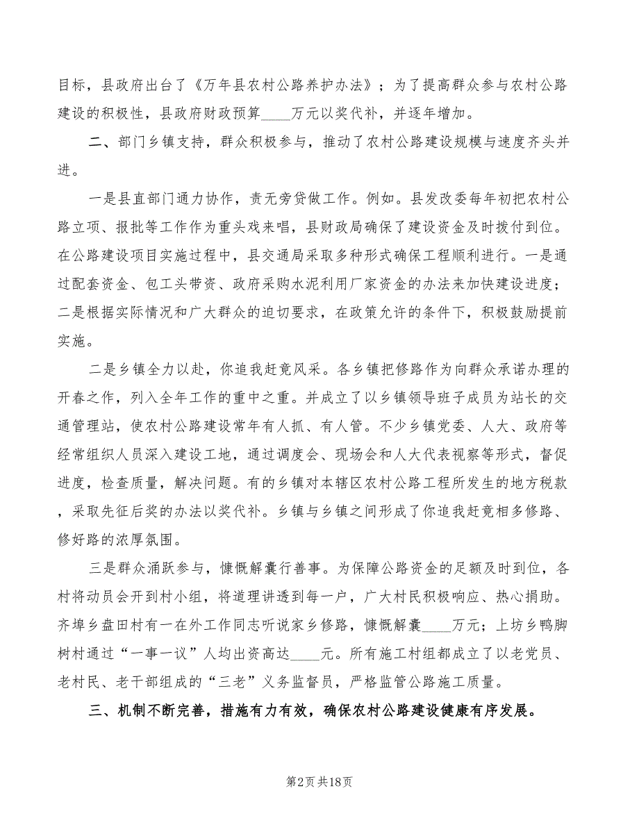 全区交通公路建设基本情况汇报范本4篇.doc_第2页