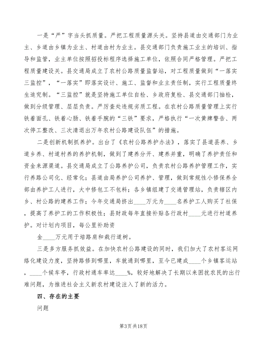 全区交通公路建设基本情况汇报范本4篇.doc_第3页
