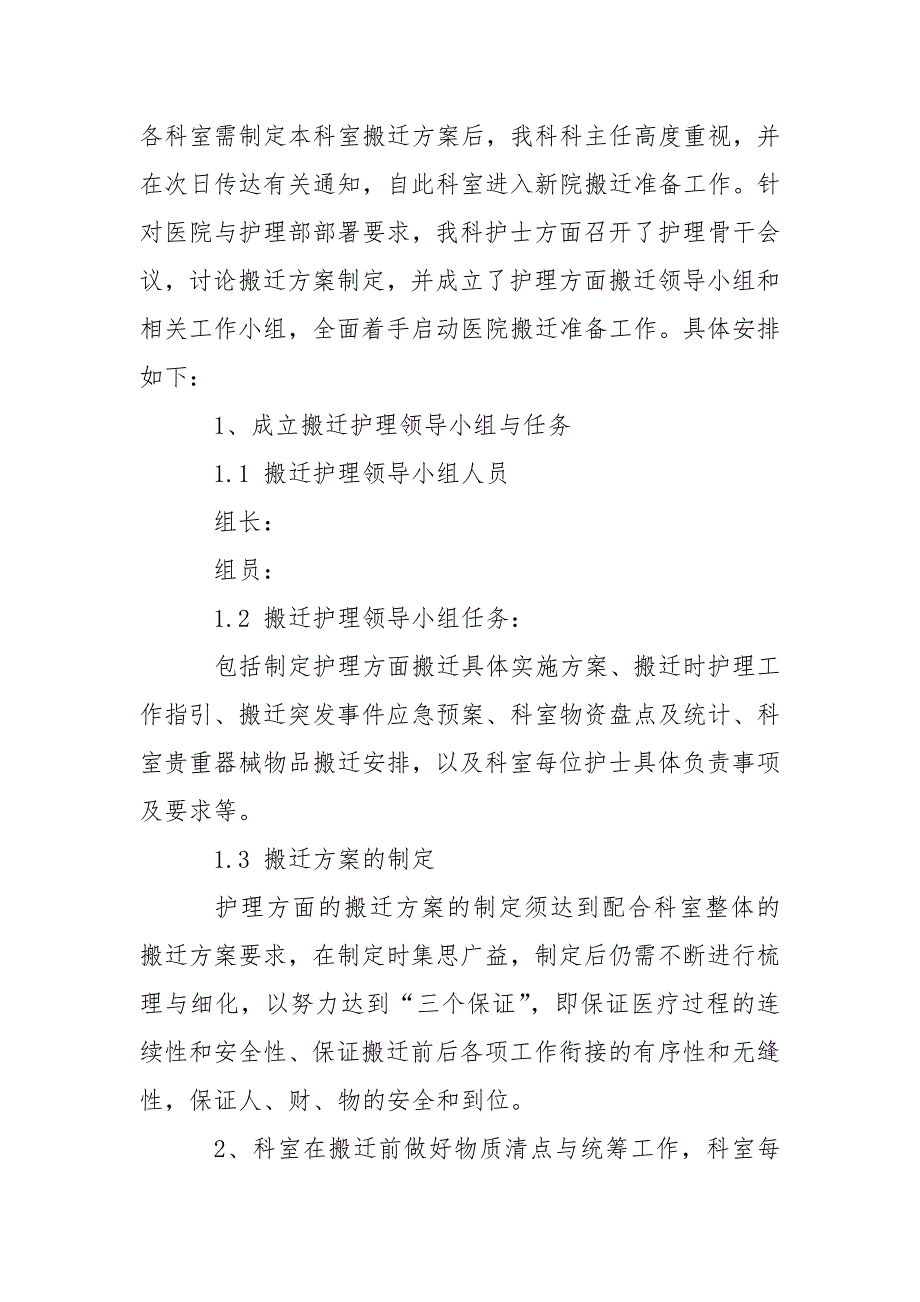 医院科室搬迁策划方案.doc_第2页