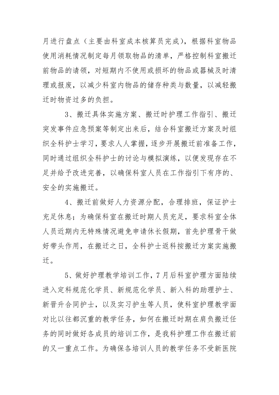 医院科室搬迁策划方案.doc_第3页