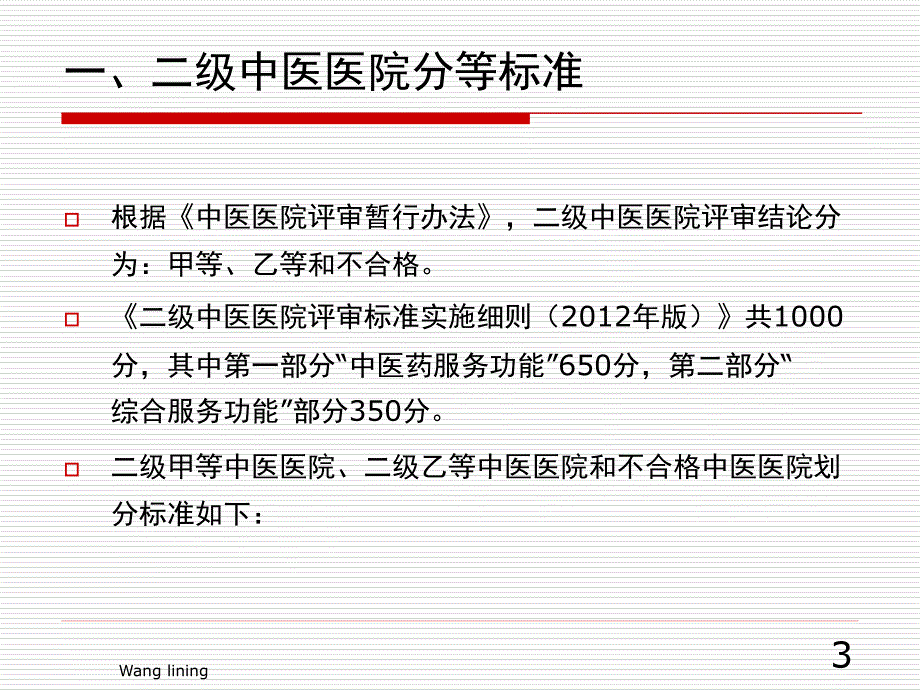 二级中医医院评审细则解读.ppt_第3页