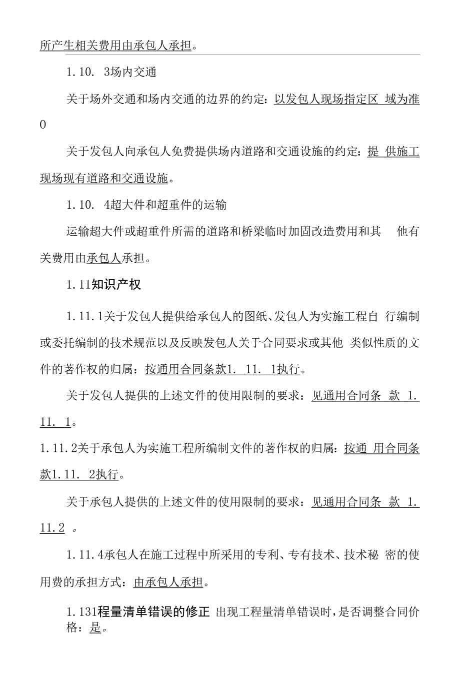 华西四建总包合同版本.docx_第2页