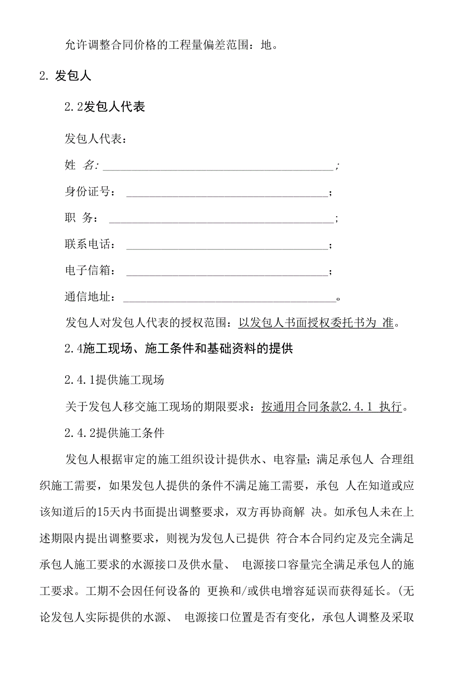 华西四建总包合同版本.docx_第3页