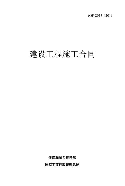 华西四建总包合同版本.docx