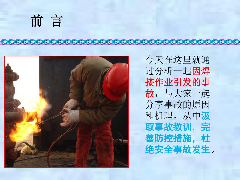 中石油加油站安全经验分享提交.ppt_第2页