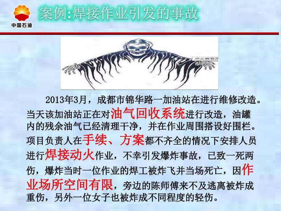 中石油加油站安全经验分享提交.ppt_第3页