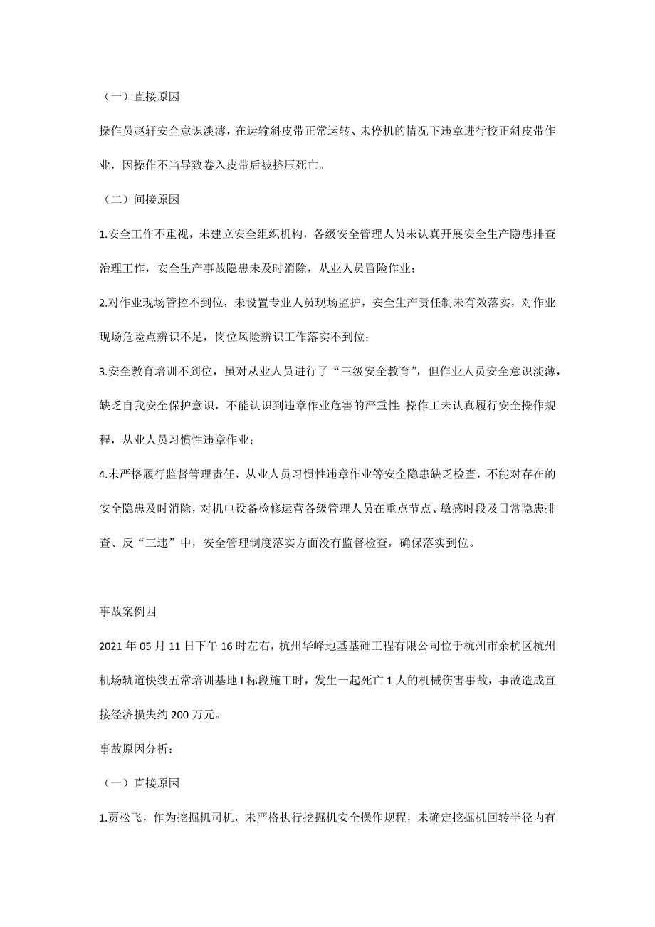典型建筑施工企业机械伤害事故案例盘点.docx_第3页