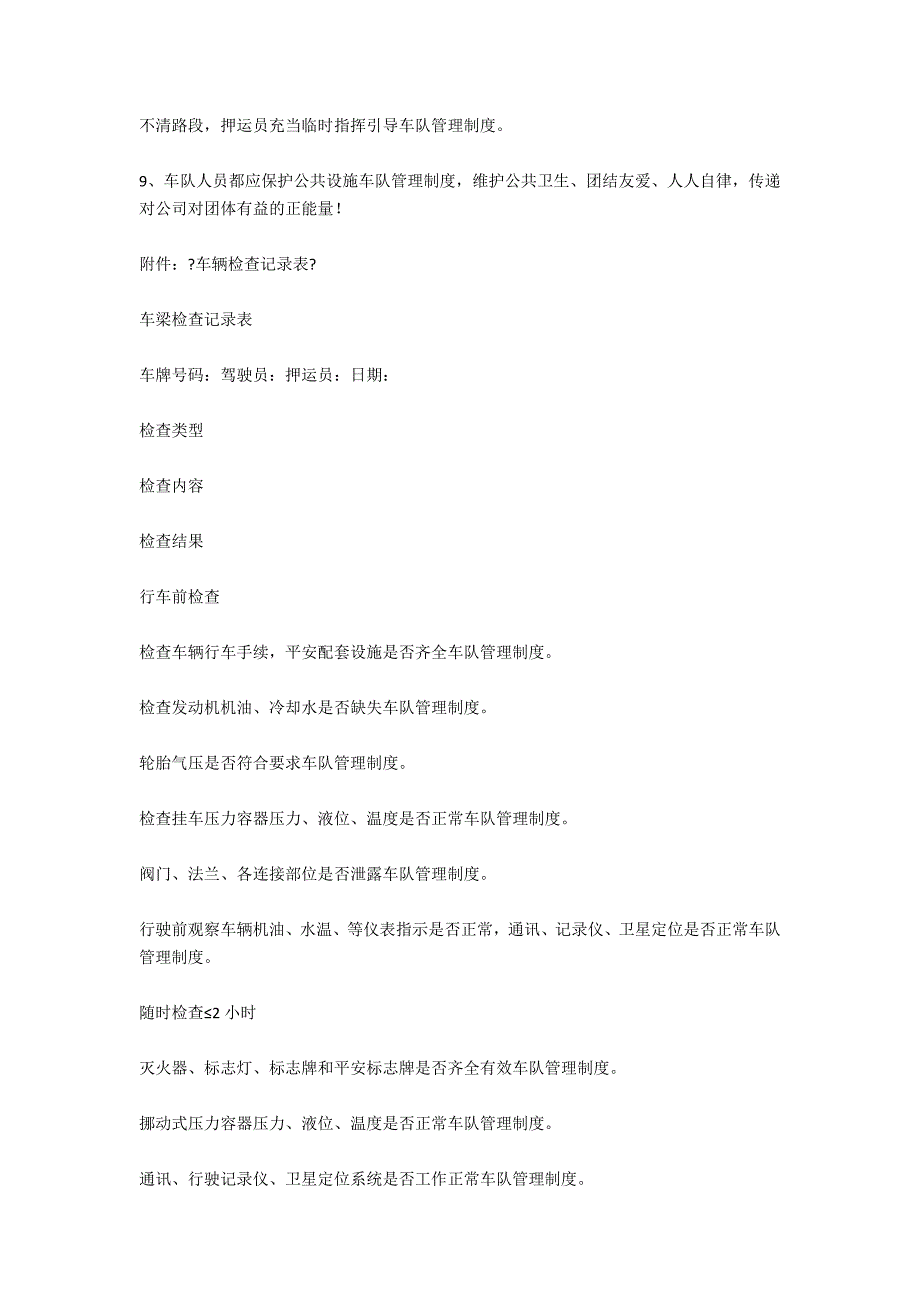 危化品司机押运员管理制度车队管理制度.docx_第2页