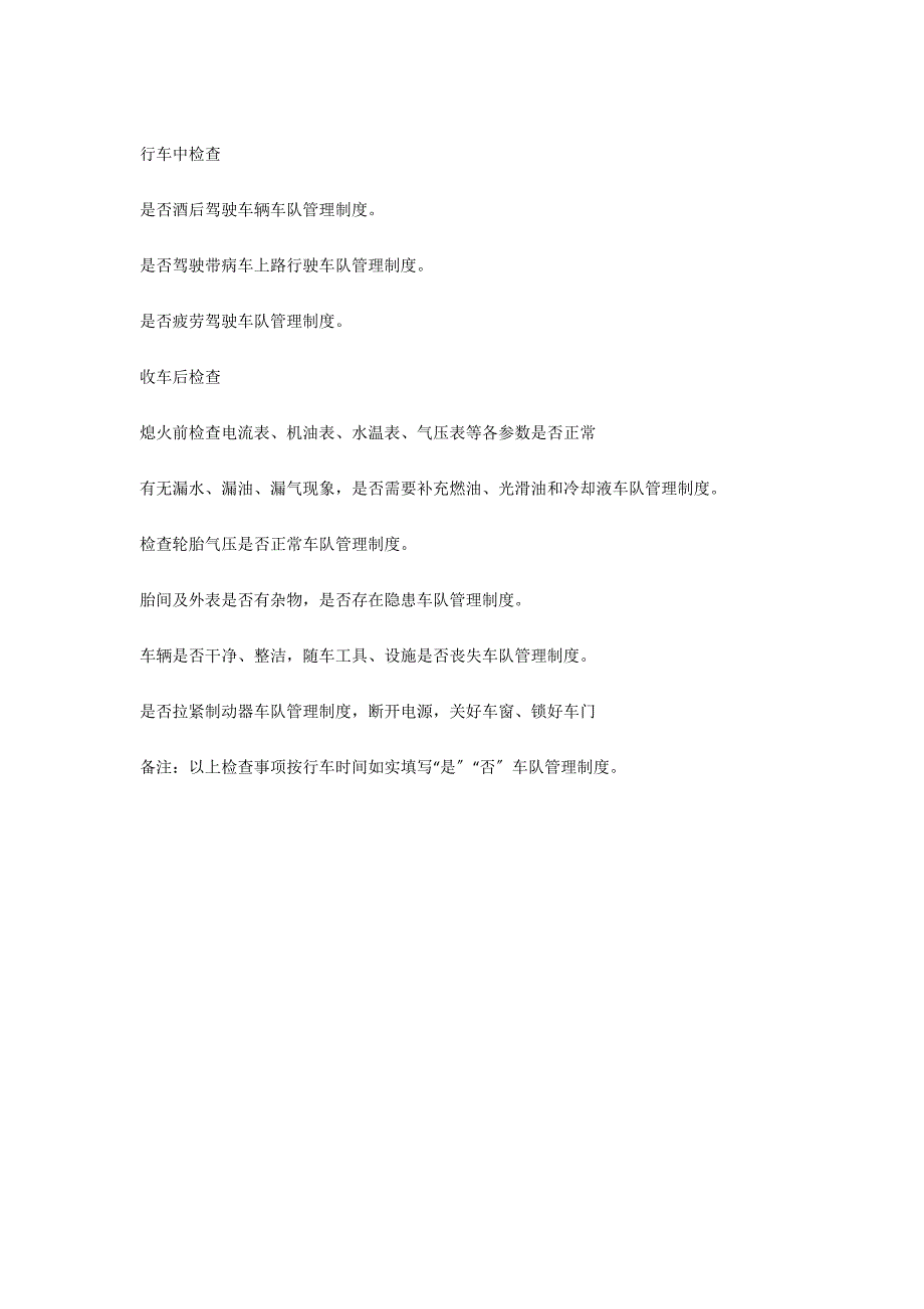 危化品司机押运员管理制度车队管理制度.docx_第3页