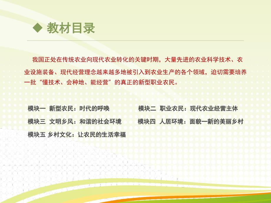 农民素养与现代生活.ppt_第2页