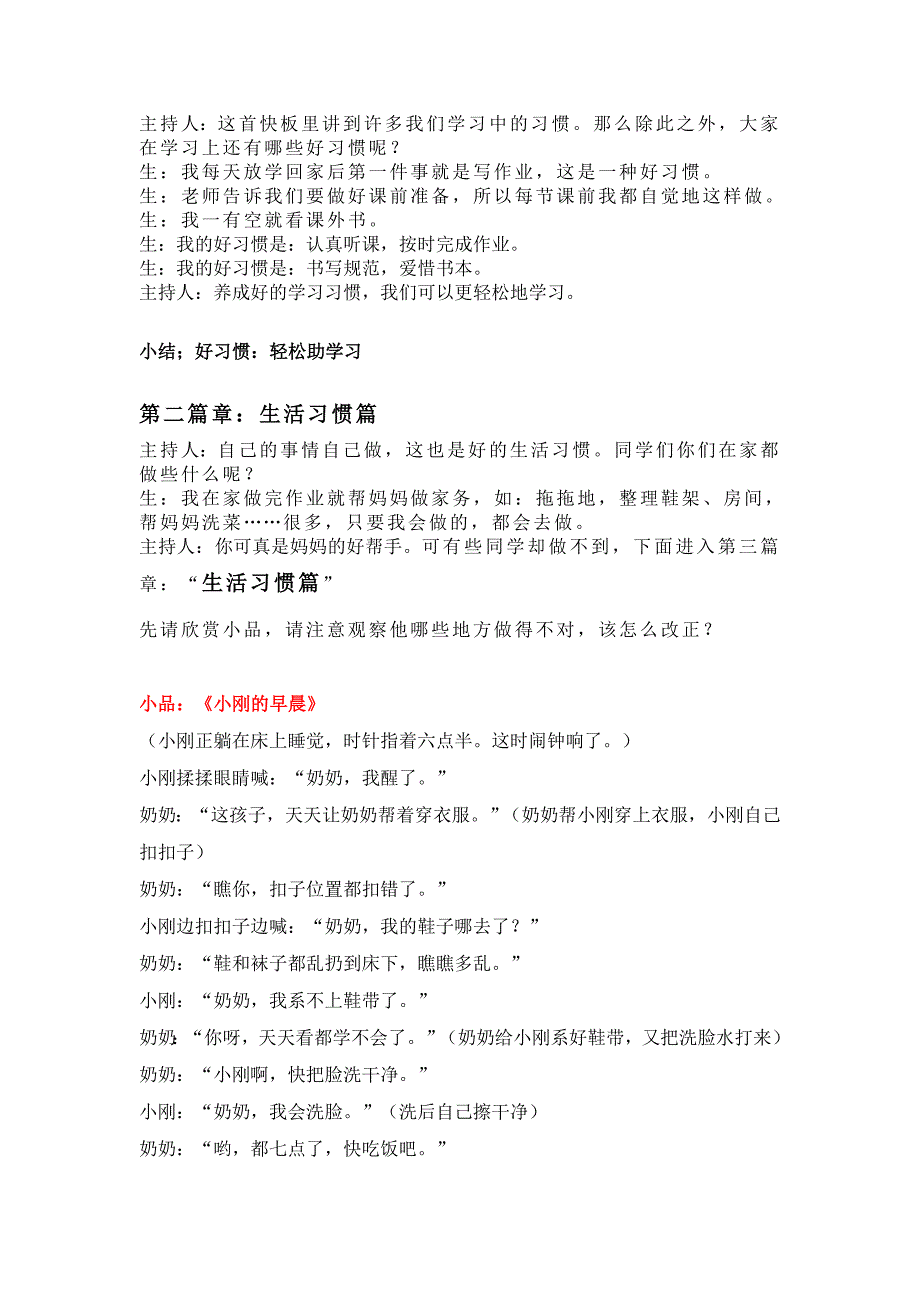好习惯伴我成长主题班会教案.doc_第2页