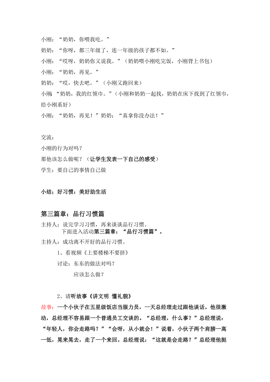 好习惯伴我成长主题班会教案.doc_第3页