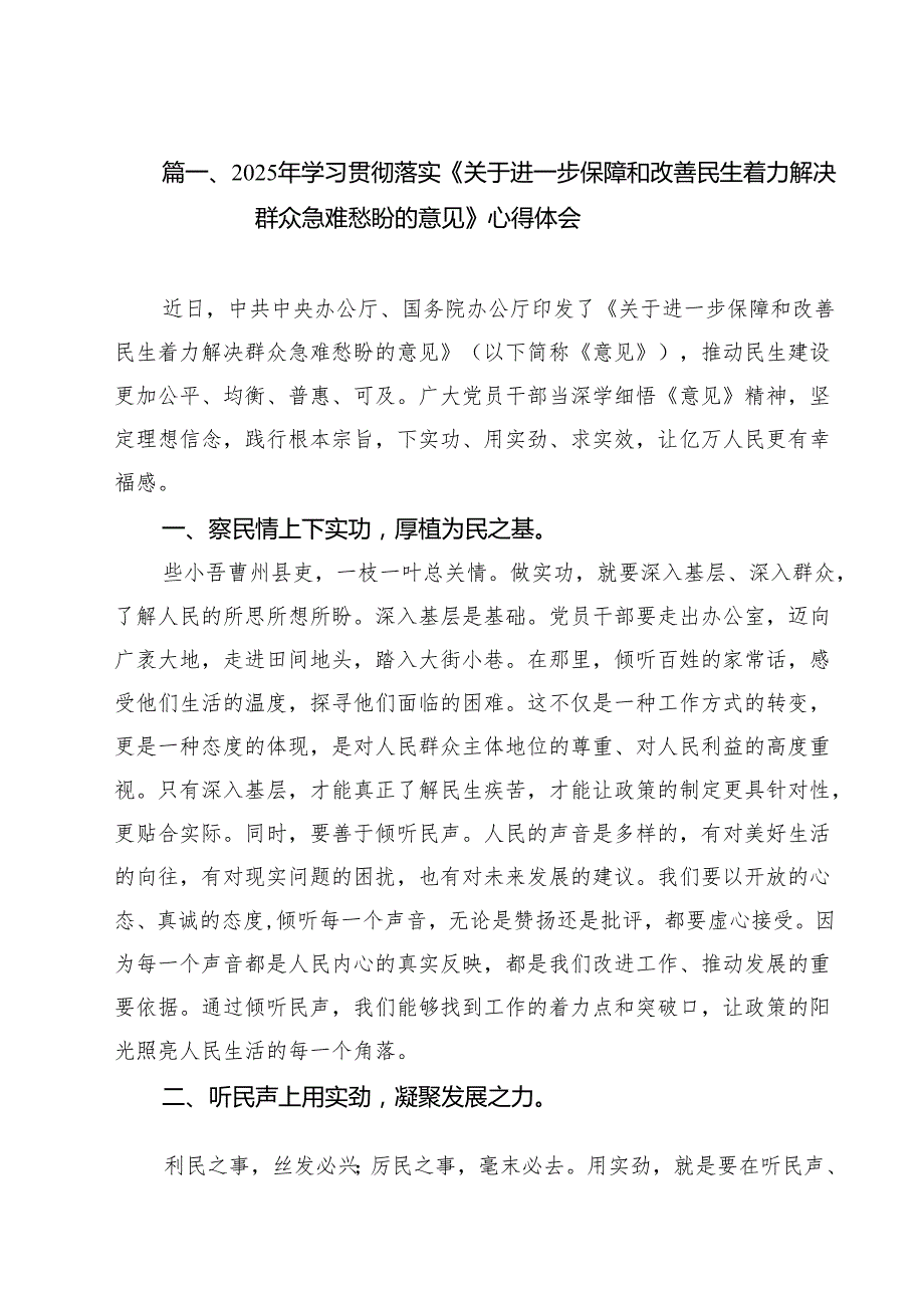 2025年学习贯彻落实《关于进一步保障和改善民生着力解决群众急难愁盼的意见》心得体会10篇（最新版）.docx_第2页