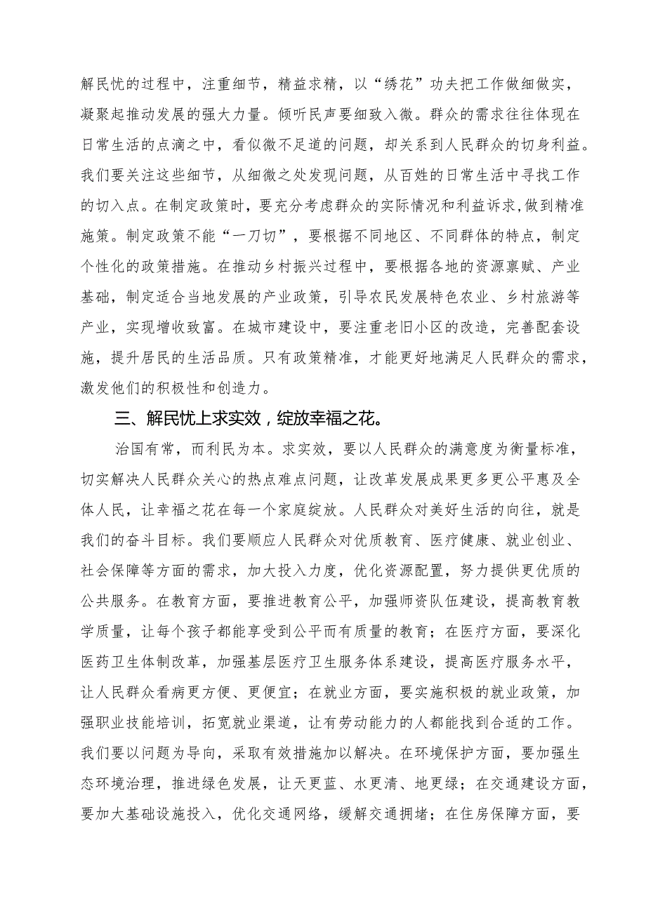 2025年学习贯彻落实《关于进一步保障和改善民生着力解决群众急难愁盼的意见》心得体会10篇（最新版）.docx_第3页