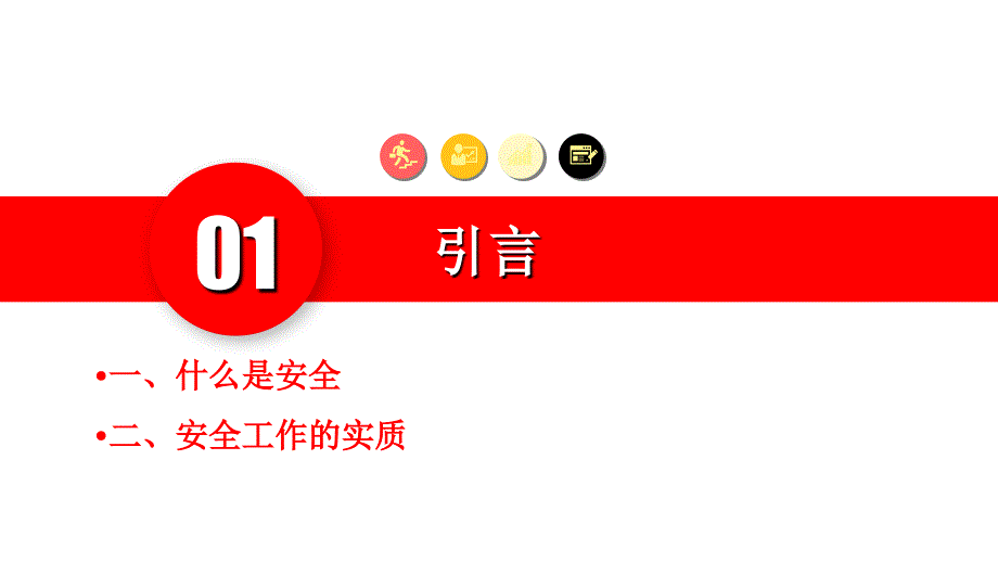 主要负责人安全培训PPT课件.ppt_第3页