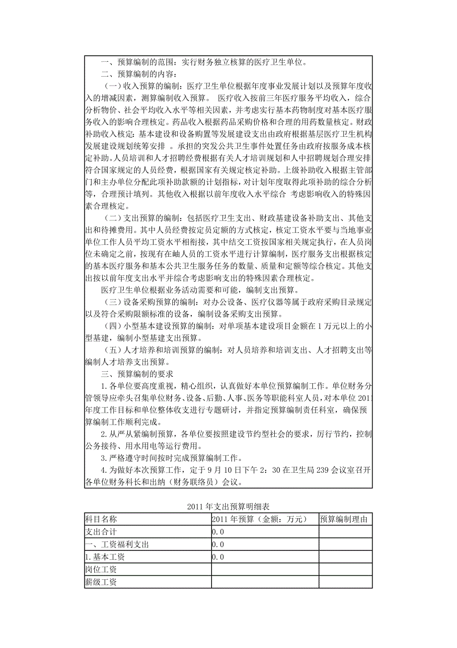 基层医疗卫生机构财务制度.doc_第3页