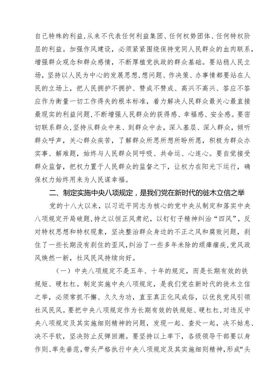 8篇学习“关于加强党的作风建设论述摘编”心得交流研讨发言 （精选详细版）.docx_第3页