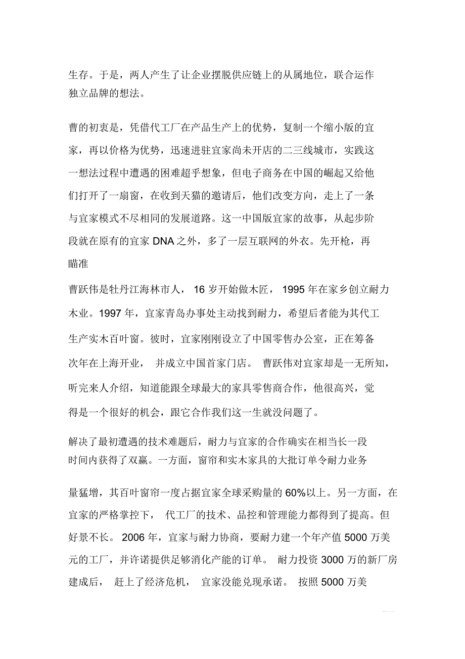不改宜家代工头衔挑战者嘉宜美究竟能走多远.docx_第2页