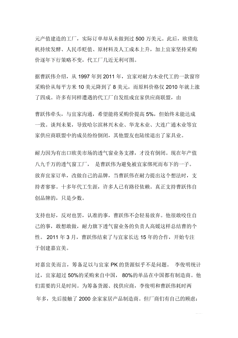 不改宜家代工头衔挑战者嘉宜美究竟能走多远.docx_第3页
