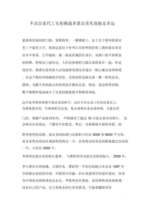 不改宜家代工头衔挑战者嘉宜美究竟能走多远.docx