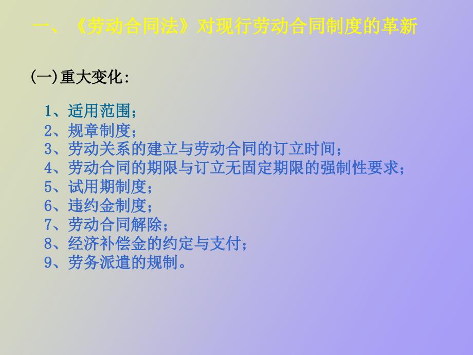 劳动合同法的新变化.ppt_第2页