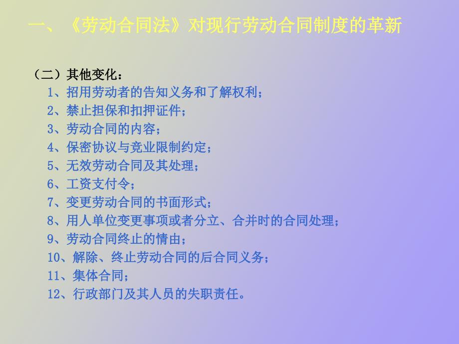 劳动合同法的新变化.ppt_第3页