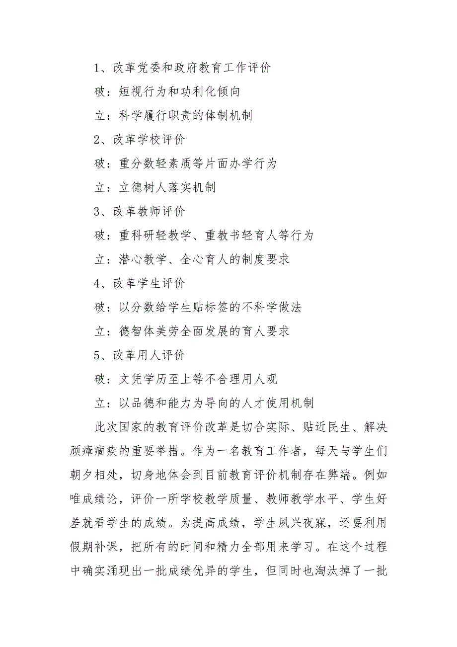 学习贯彻深化新时代教育评价改革总体方案体会心得最新.docx_第2页
