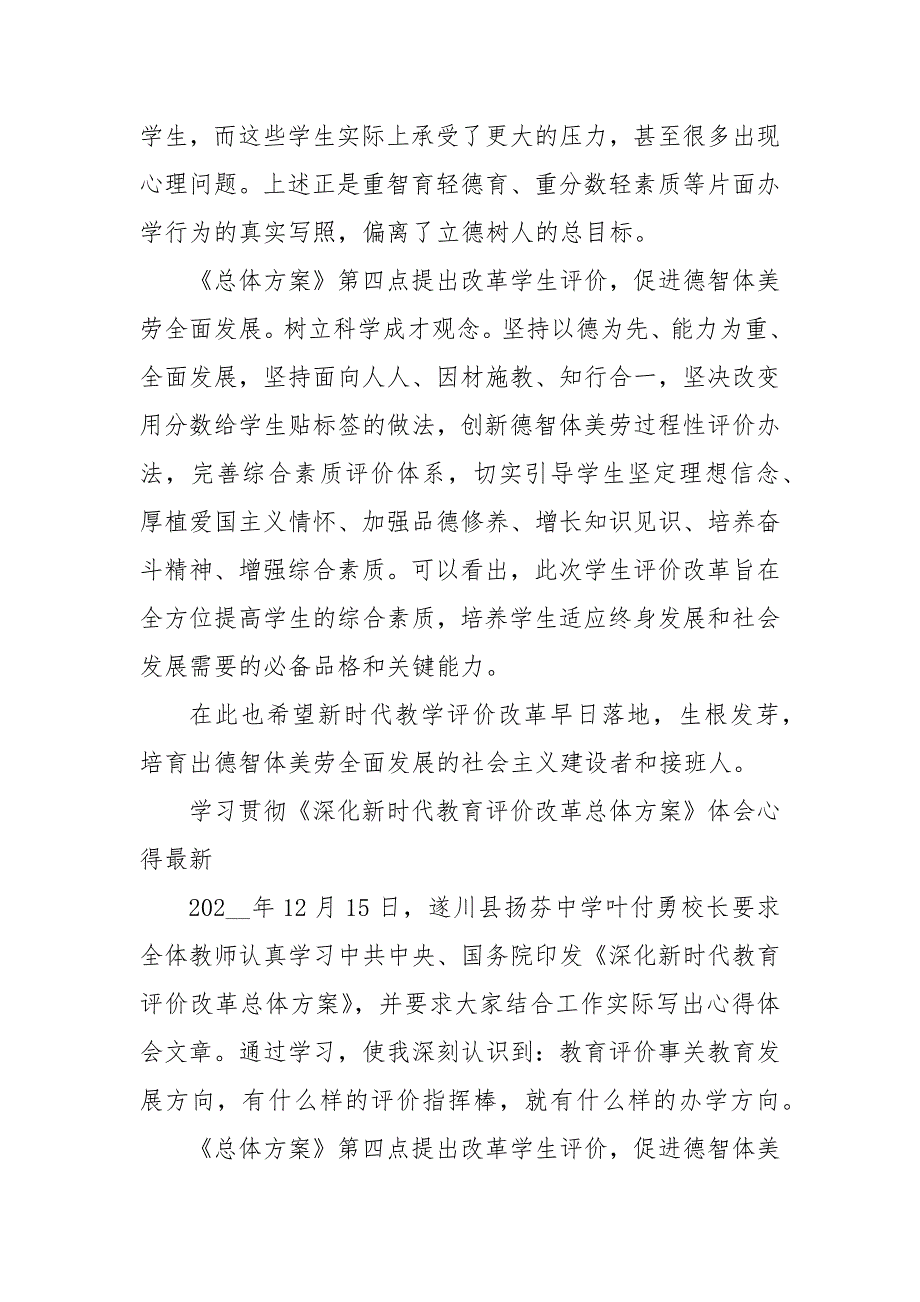 学习贯彻深化新时代教育评价改革总体方案体会心得最新.docx_第3页
