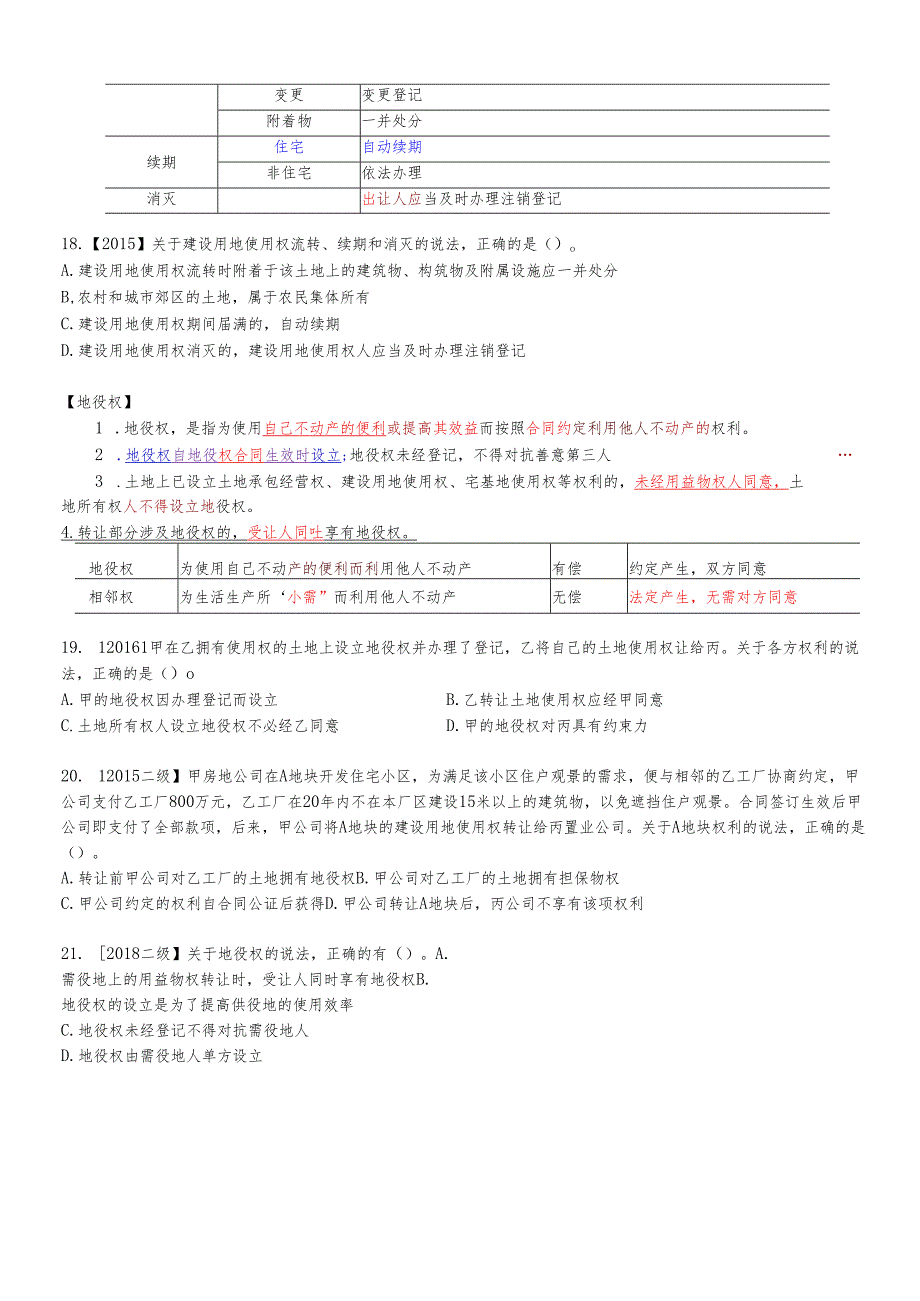 一建《建设工程法规及相关知识》考点总结.docx_第3页