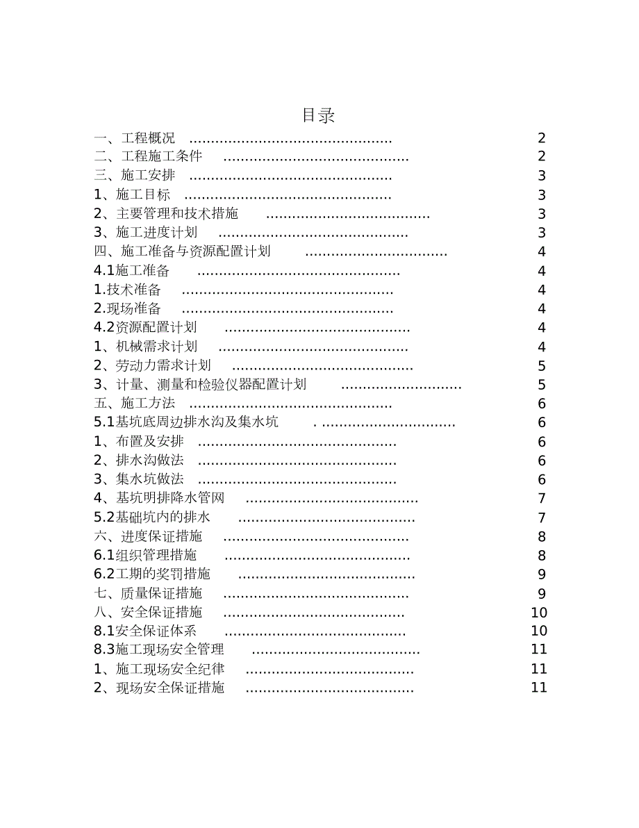 基坑明排降水专项施工方案完整版.doc_第2页