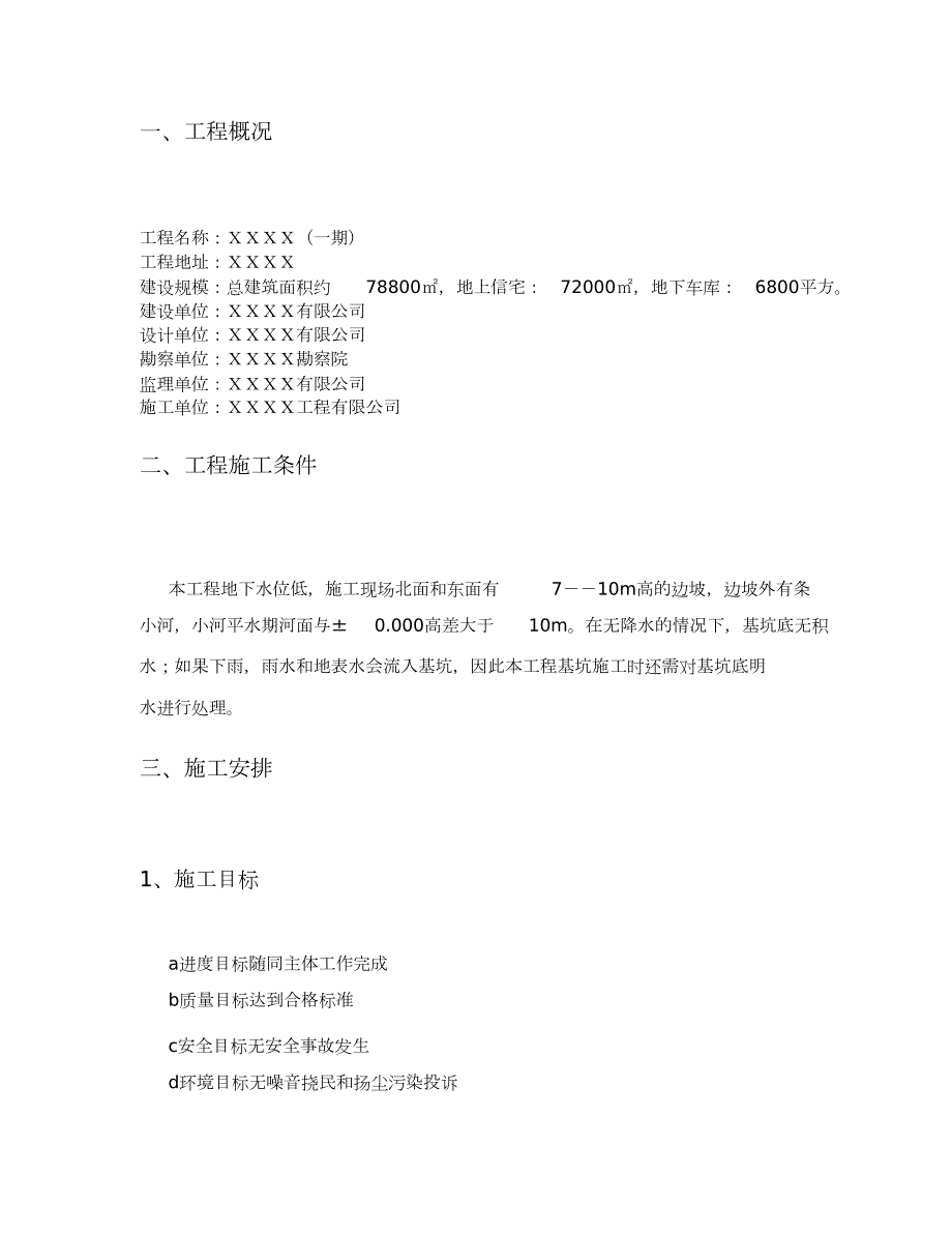 基坑明排降水专项施工方案完整版.doc_第3页