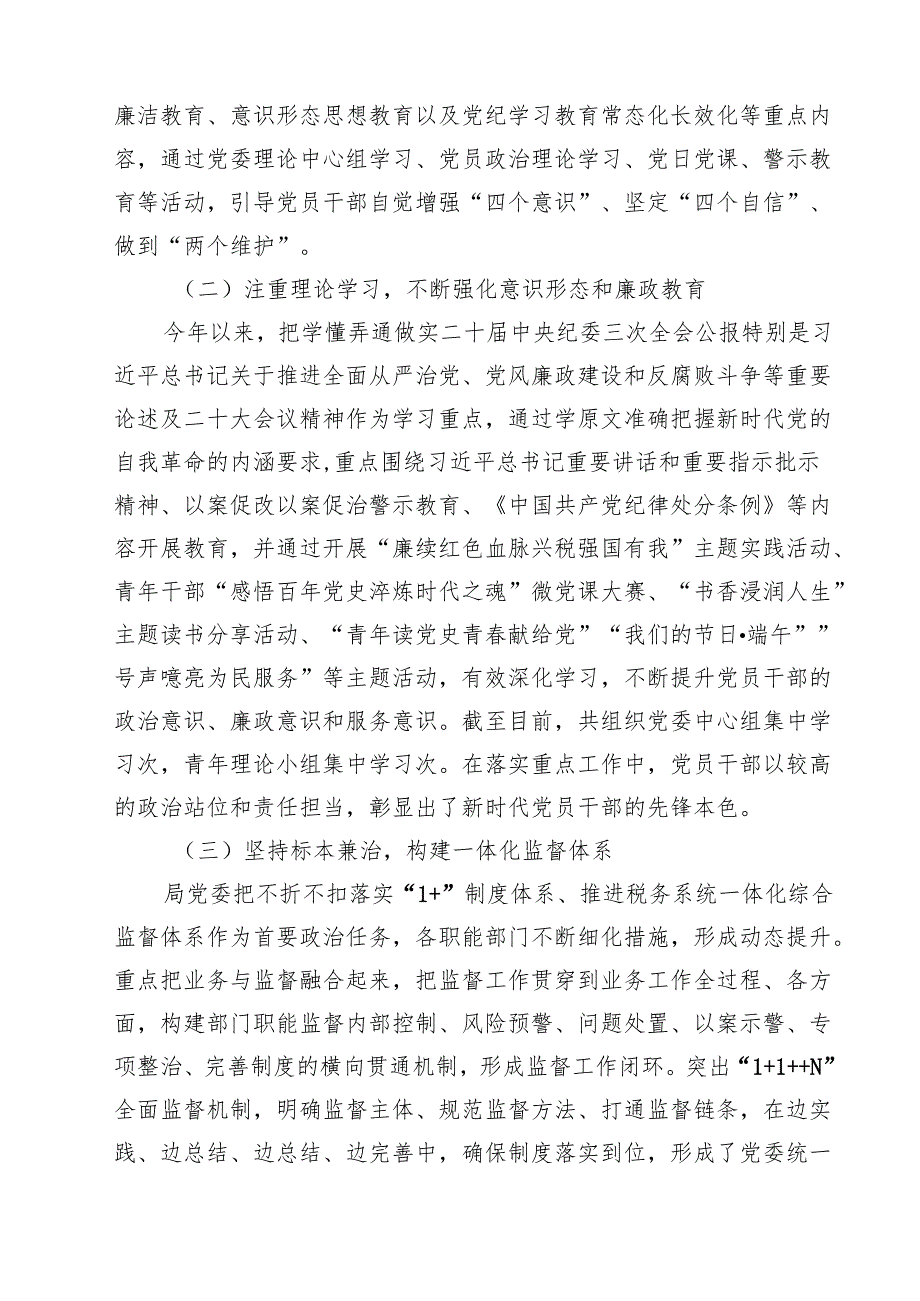 2025年上半2025年落实全面从严治党主体责任报告和党风廉政建设工作总结8篇（精选版）.docx_第3页