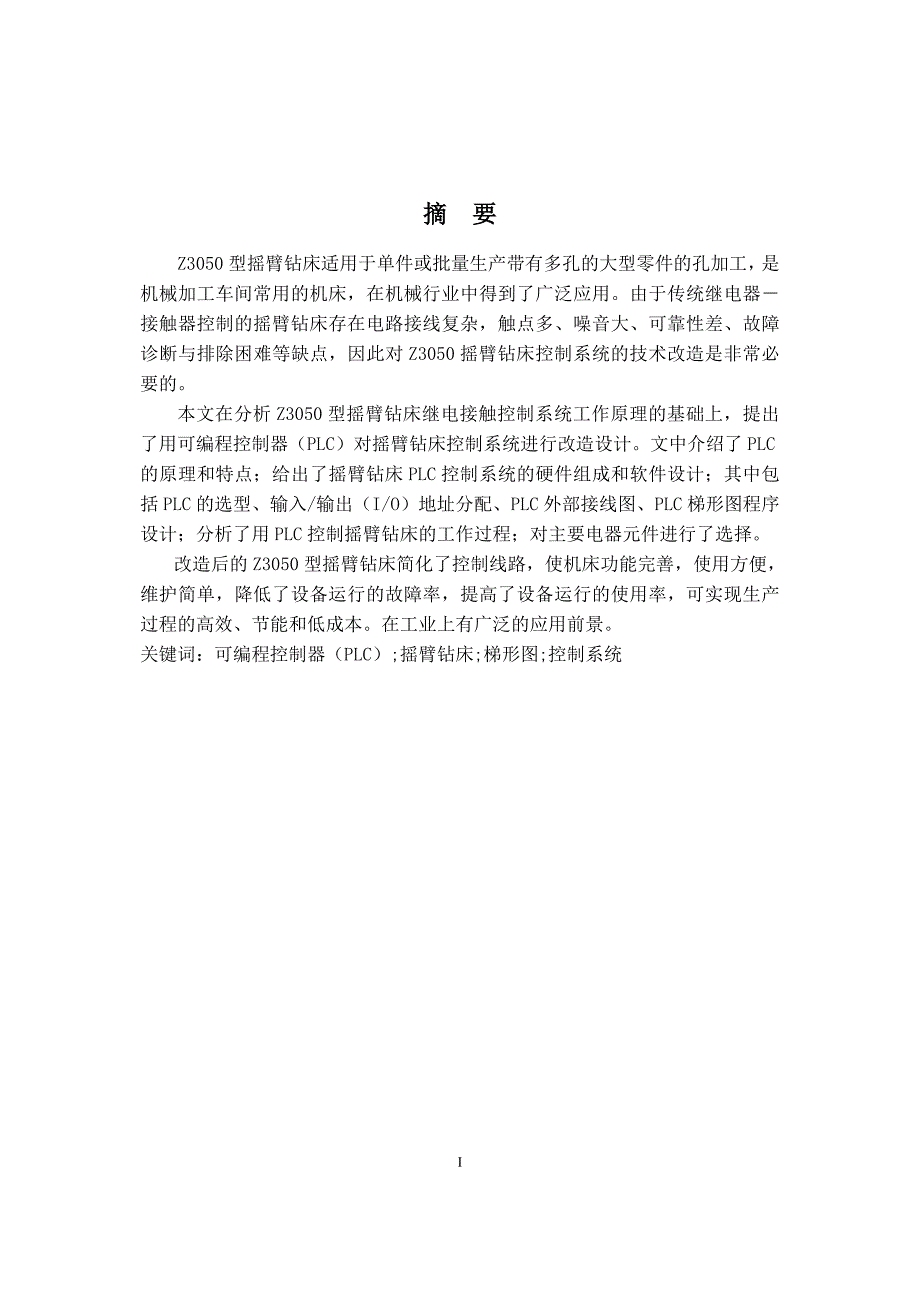 基于Z3050型摇臂钻床PLC控制系统设计含全套CAD图纸.doc_第1页