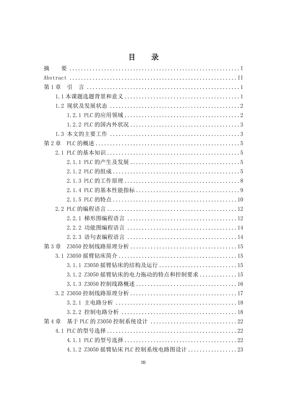 基于Z3050型摇臂钻床PLC控制系统设计含全套CAD图纸.doc_第3页
