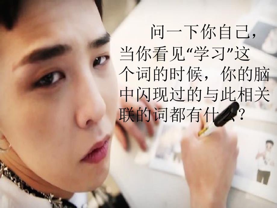 主题班会提高学习积极性课件.ppt_第2页