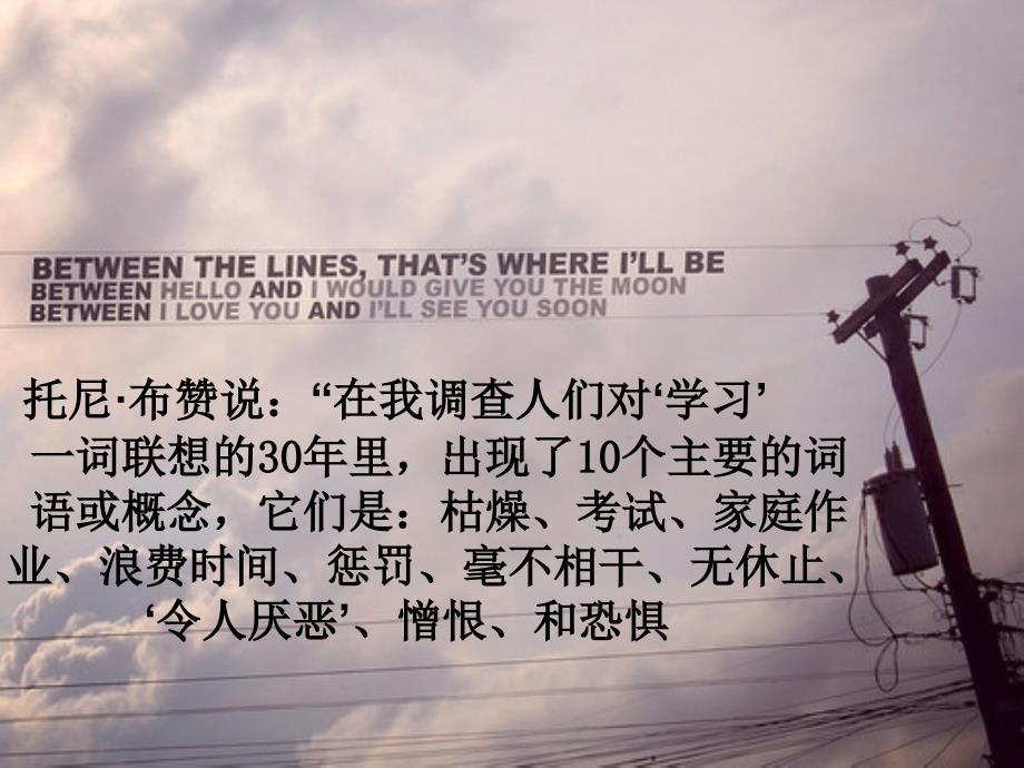 主题班会提高学习积极性课件.ppt_第3页