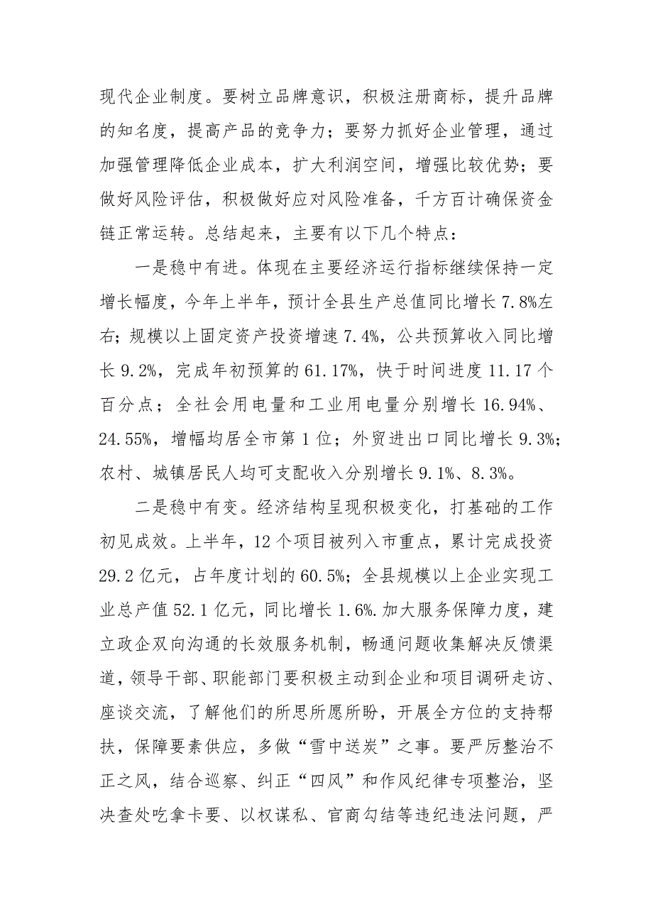 县委书记在全县民营企业座谈会上的主持讲话.docx_第2页