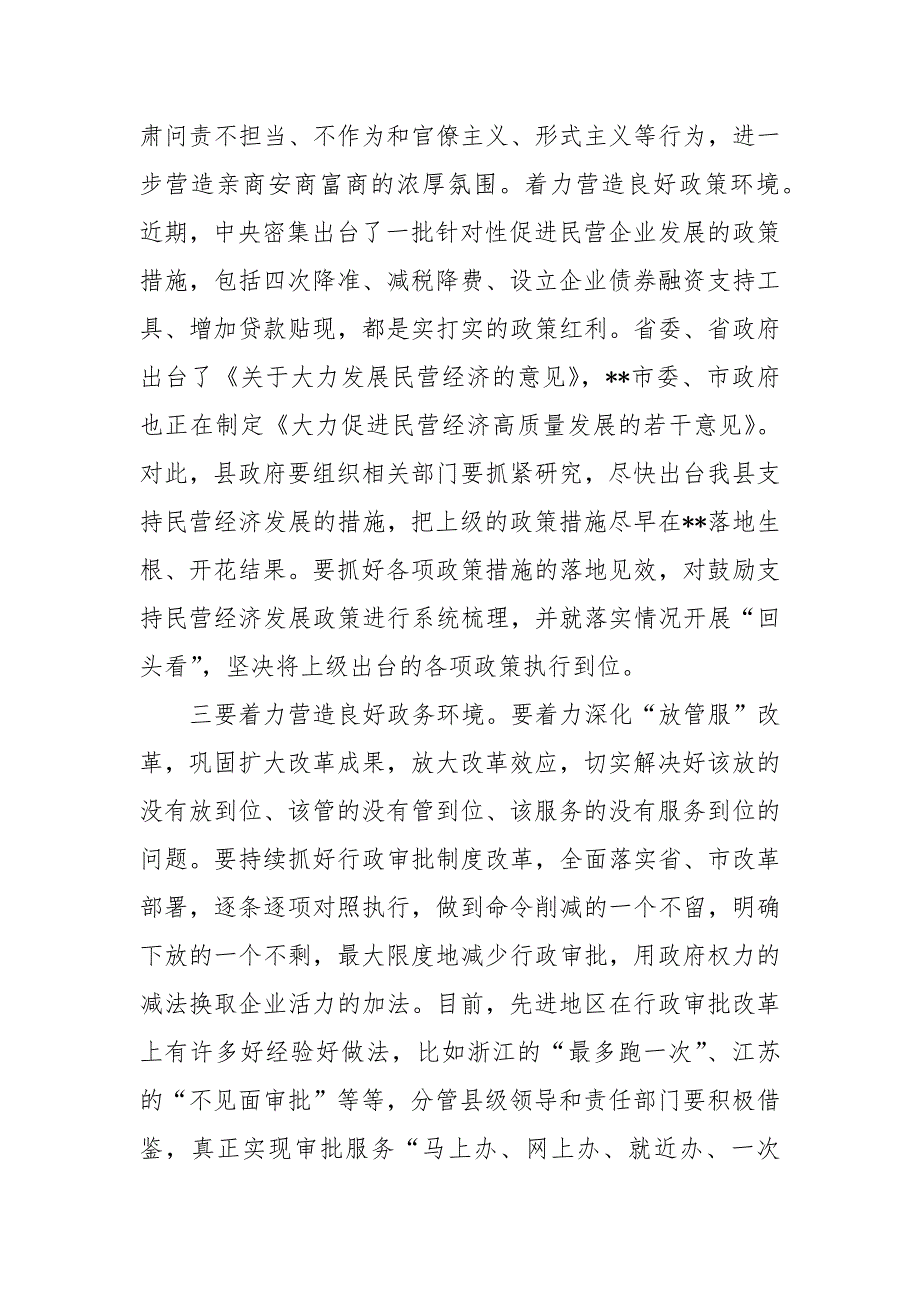 县委书记在全县民营企业座谈会上的主持讲话.docx_第3页