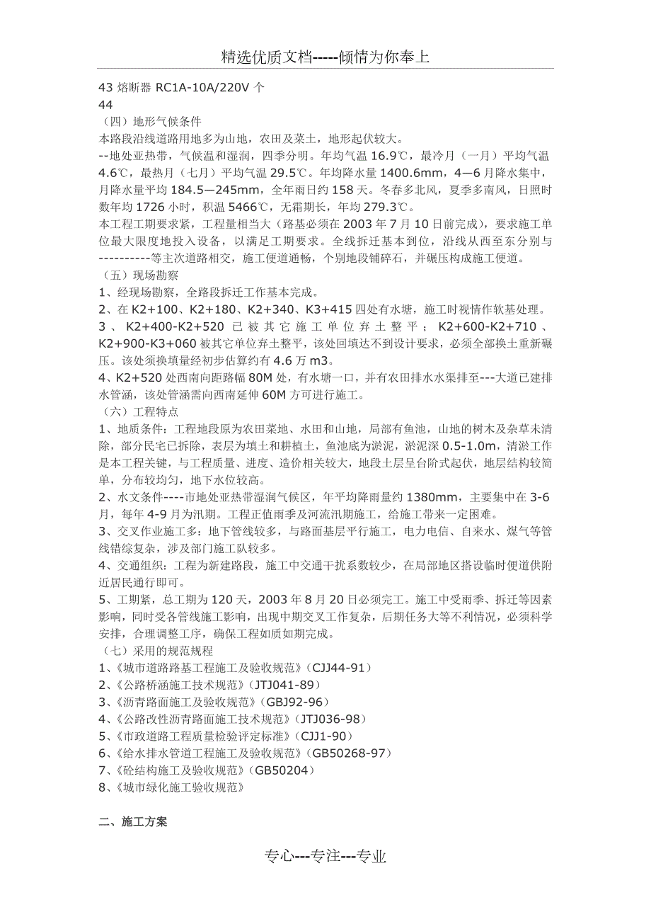 城市道路施工组织设计方案完整版.doc_第3页