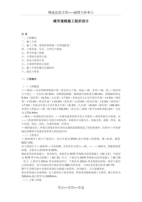 城市道路施工组织设计方案完整版.doc