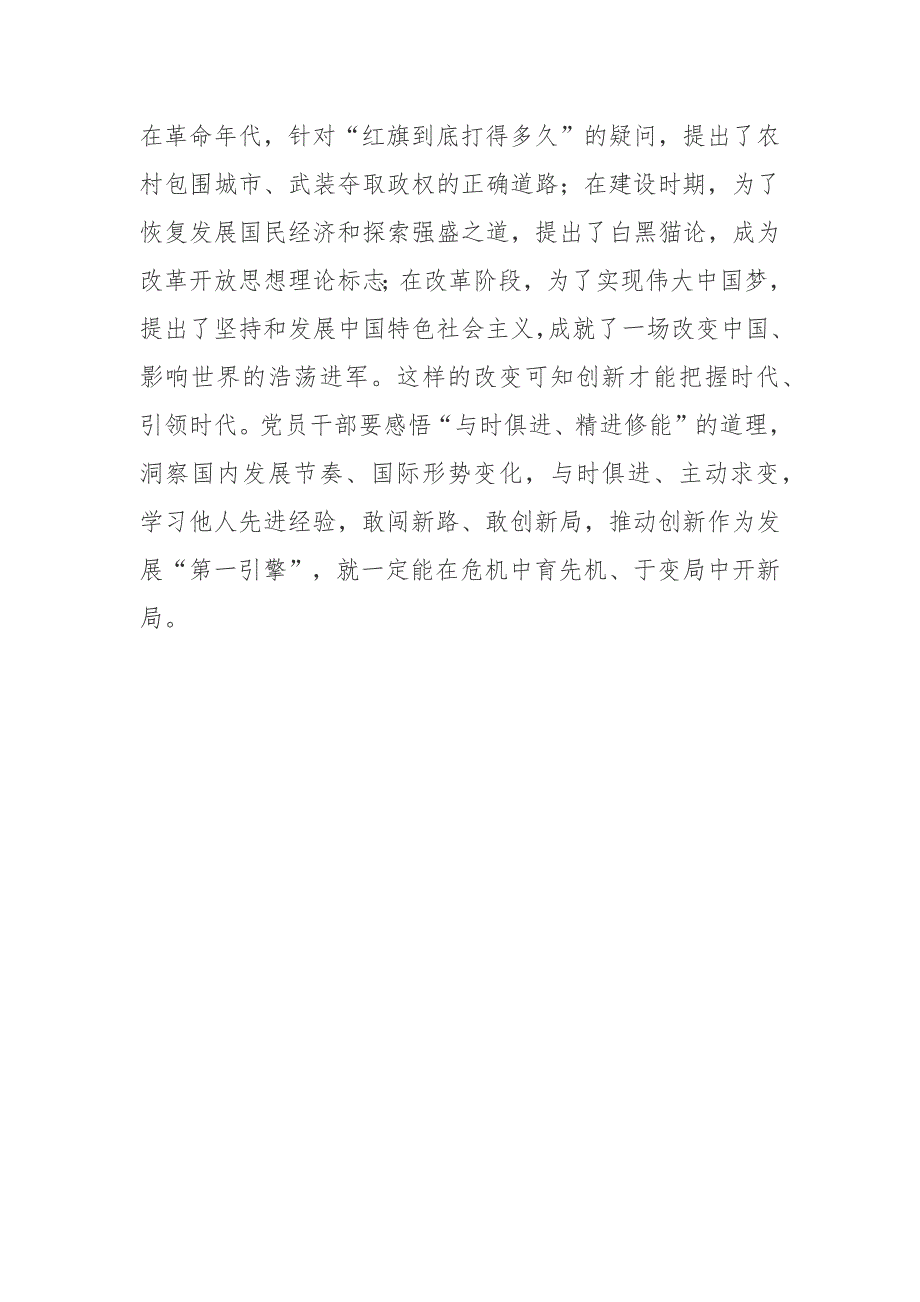 中国奇谭之小妖怪的夏天观后感.docx_第3页