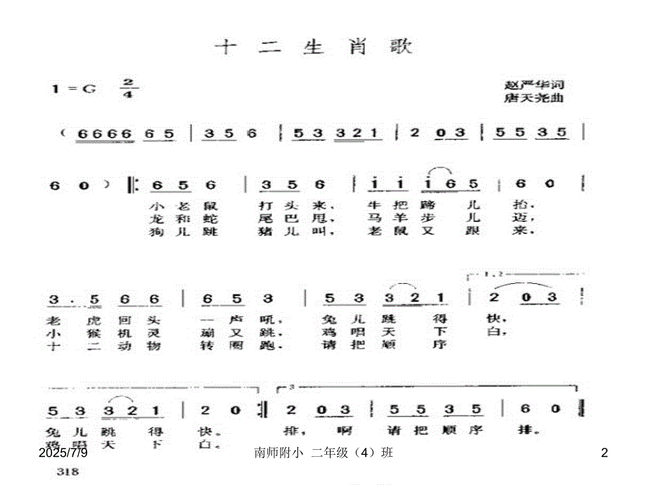 十二生肖的故事ppt课件.ppt_第2页