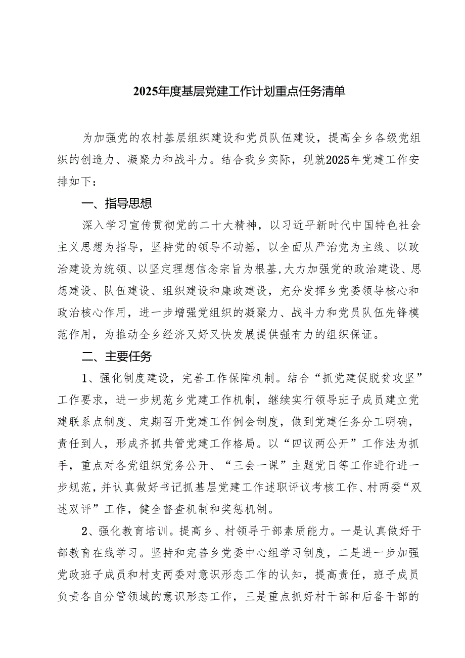 2025年度基层党建工作计划重点任务清单(5篇集合).docx_第1页