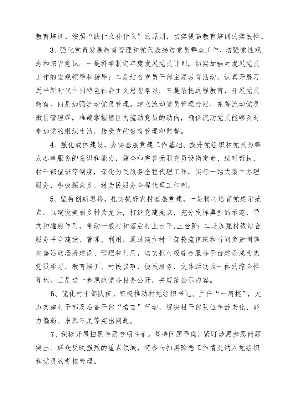 2025年度基层党建工作计划重点任务清单(5篇集合).docx_第2页