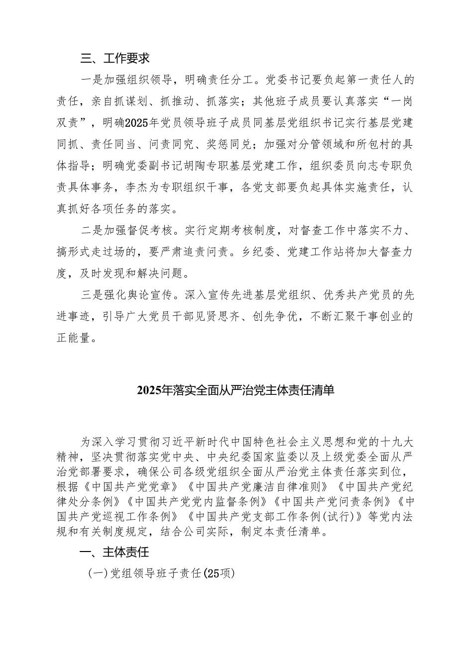 2025年度基层党建工作计划重点任务清单(5篇集合).docx_第3页