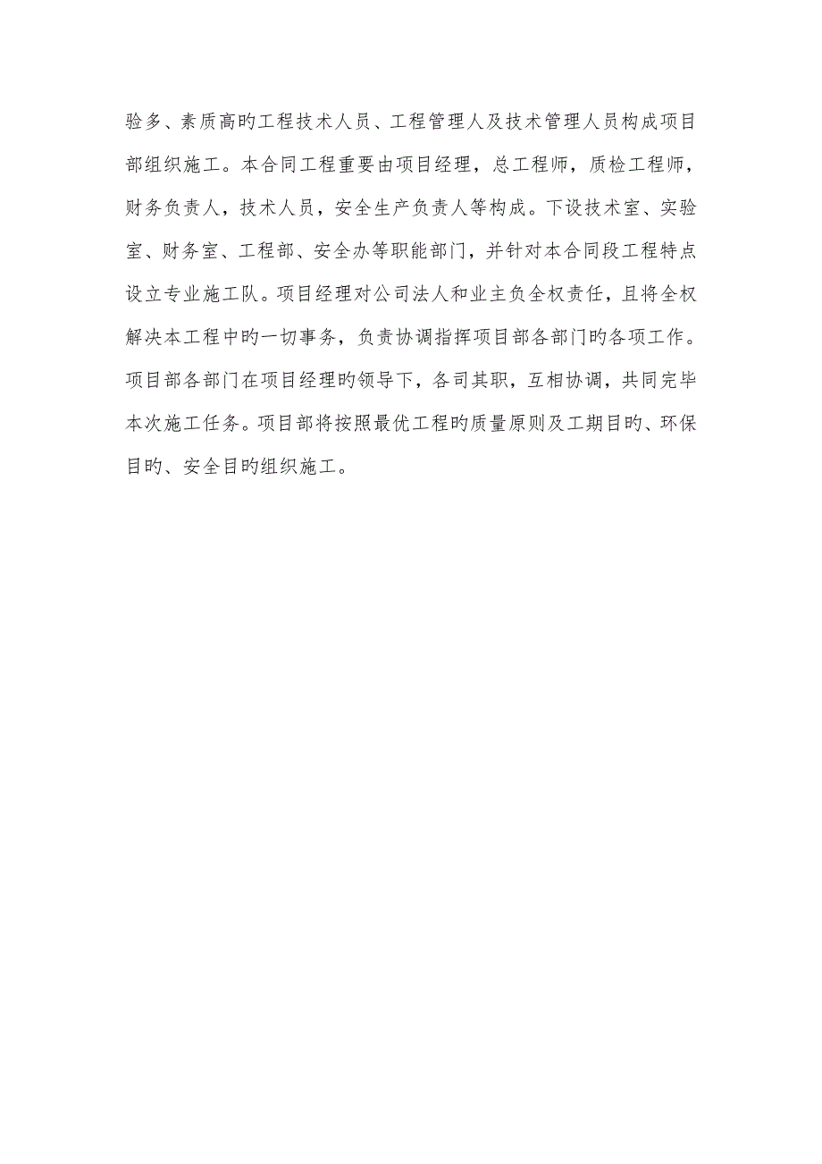交安施工总结报告.doc_第2页