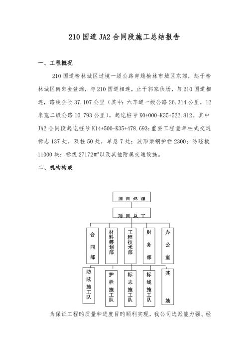 交安施工总结报告.doc