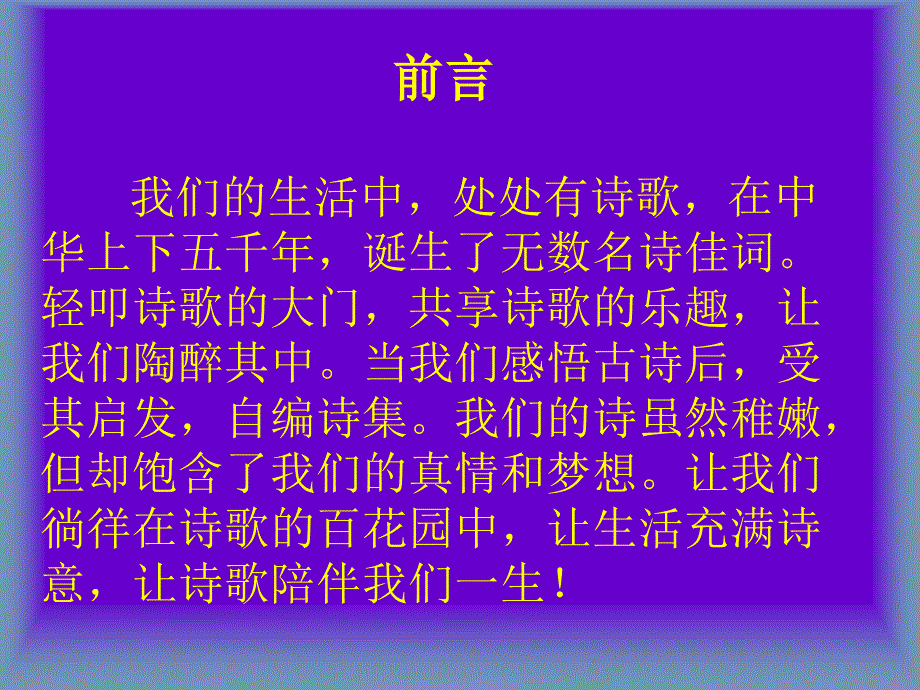 学生自创诗集.ppt_第2页