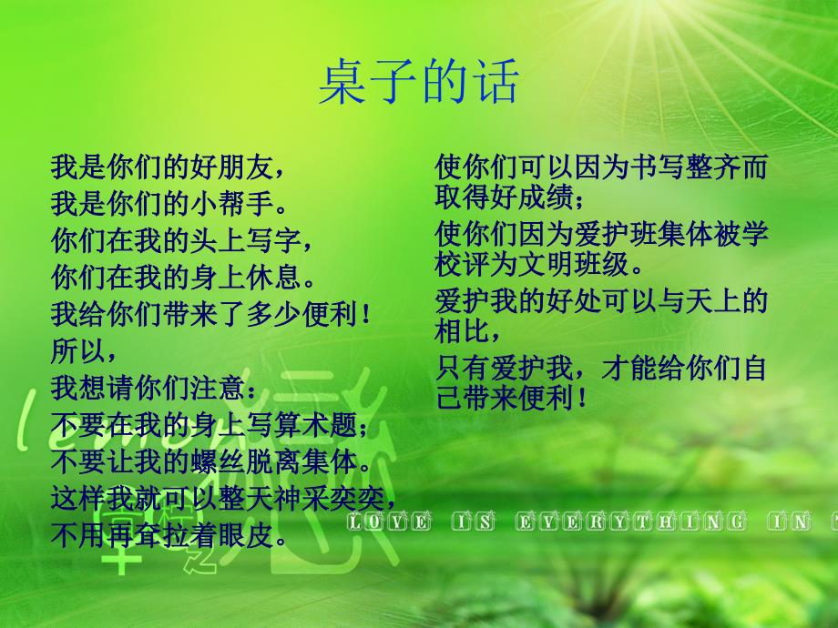 学生自创诗集.ppt_第3页